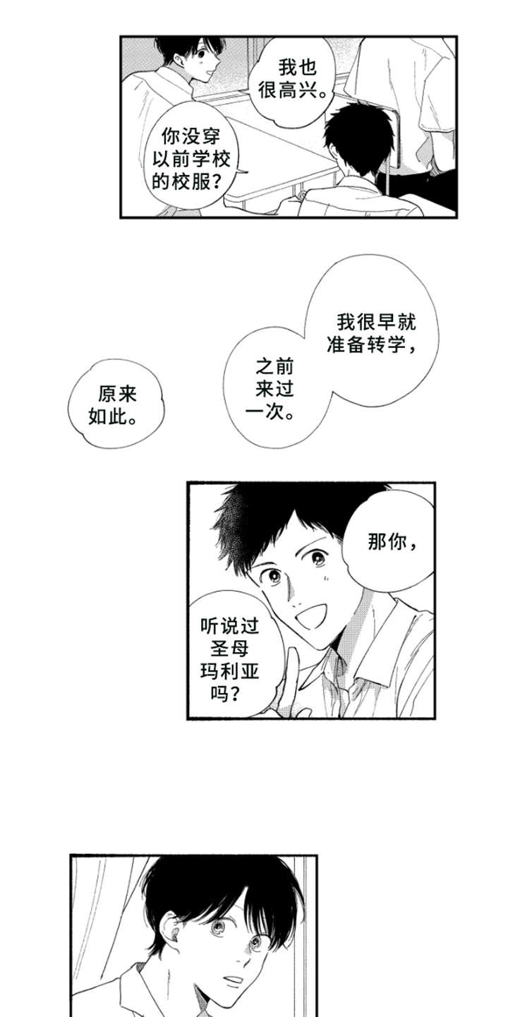 《金发玛利亚》漫画最新章节第1章：玛利亚免费下拉式在线观看章节第【10】张图片