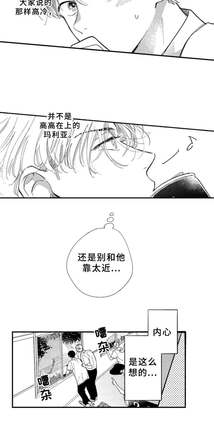 《金发玛利亚》漫画最新章节第3章：道歉免费下拉式在线观看章节第【8】张图片