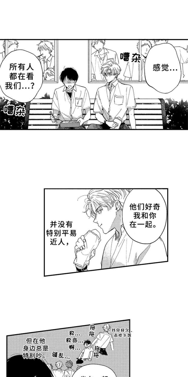 《金发玛利亚》漫画最新章节第3章：道歉免费下拉式在线观看章节第【7】张图片