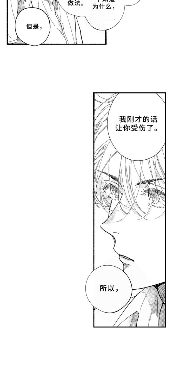 《金发玛利亚》漫画最新章节第3章：道歉免费下拉式在线观看章节第【2】张图片