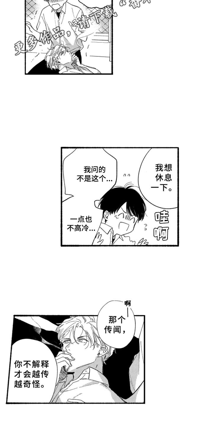 《金发玛利亚》漫画最新章节第4章：膝枕免费下拉式在线观看章节第【7】张图片