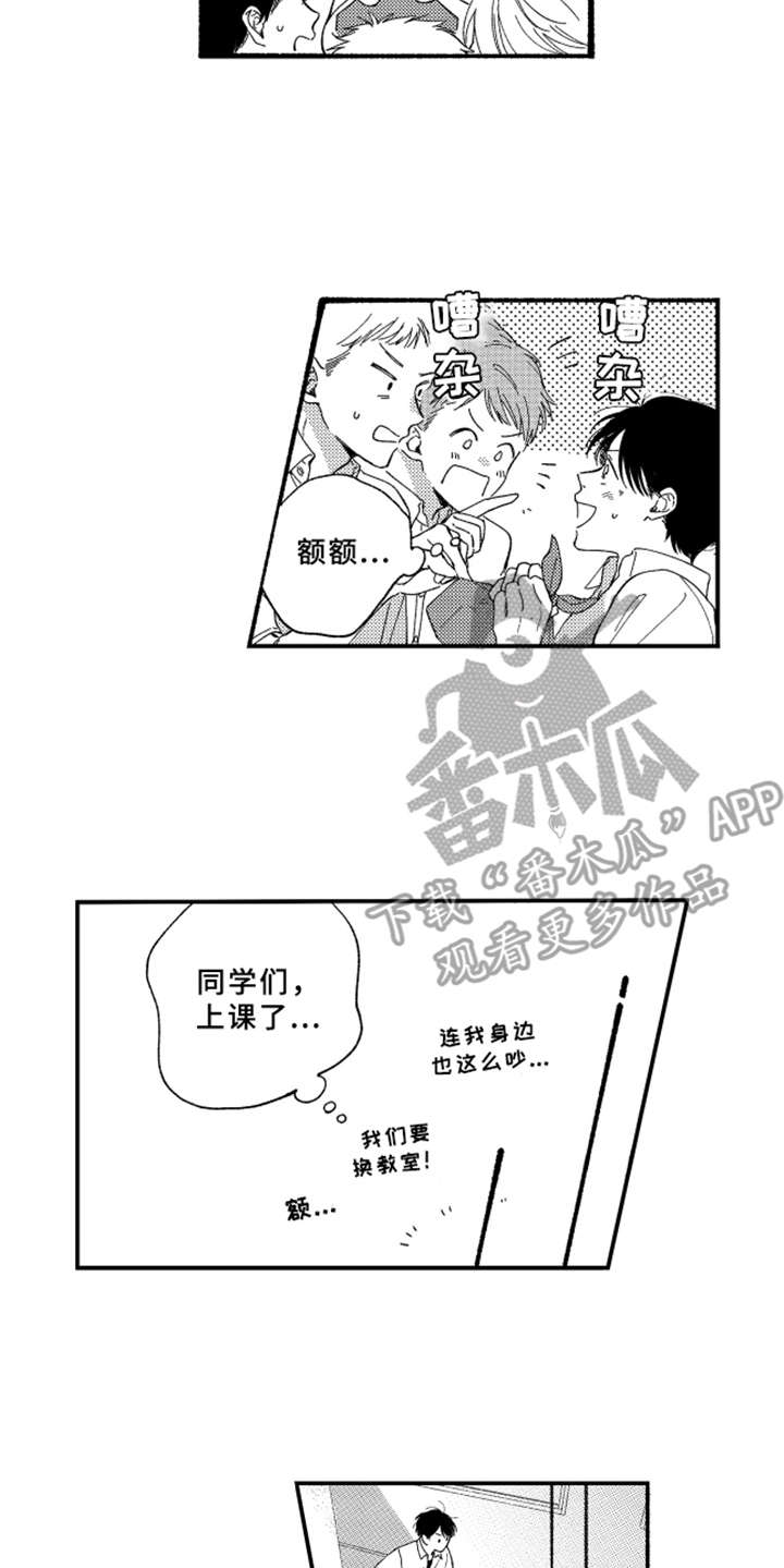 《金发玛利亚》漫画最新章节第4章：膝枕免费下拉式在线观看章节第【10】张图片