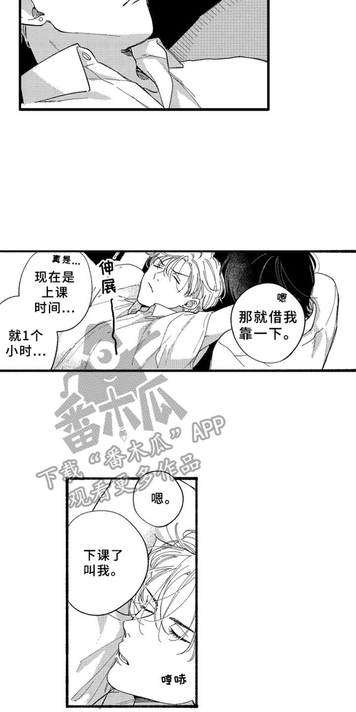 《金发玛利亚》漫画最新章节第4章：膝枕免费下拉式在线观看章节第【3】张图片