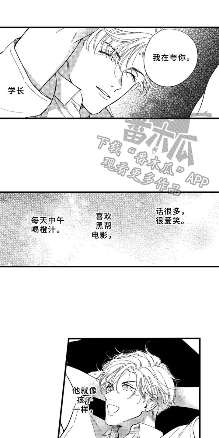 《金发玛利亚》漫画最新章节第5章：变成习惯免费下拉式在线观看章节第【7】张图片