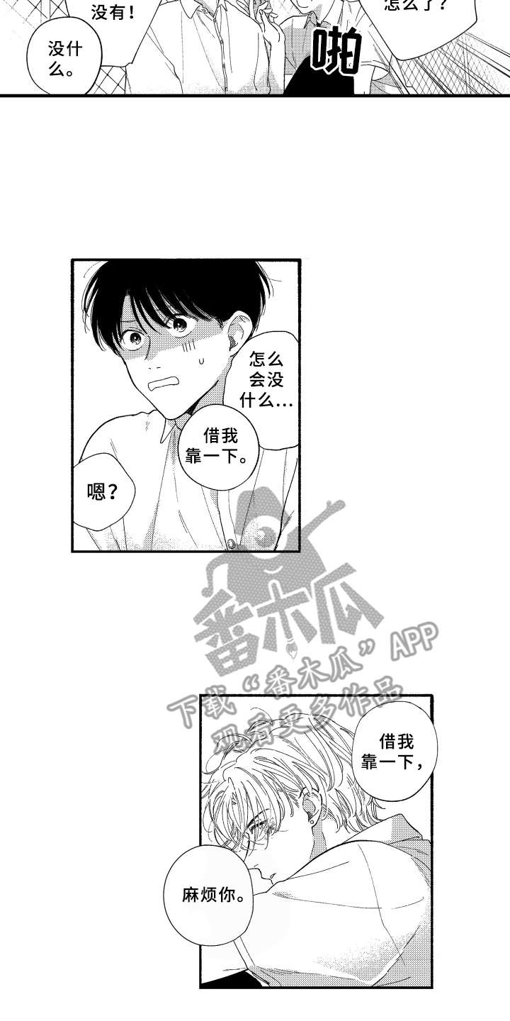 《金发玛利亚》漫画最新章节第5章：变成习惯免费下拉式在线观看章节第【2】张图片