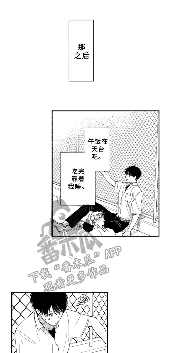 《金发玛利亚》漫画最新章节第5章：变成习惯免费下拉式在线观看章节第【11】张图片