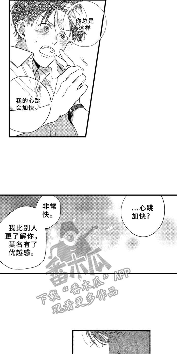 《金发玛利亚》漫画最新章节第6章：倾诉免费下拉式在线观看章节第【3】张图片