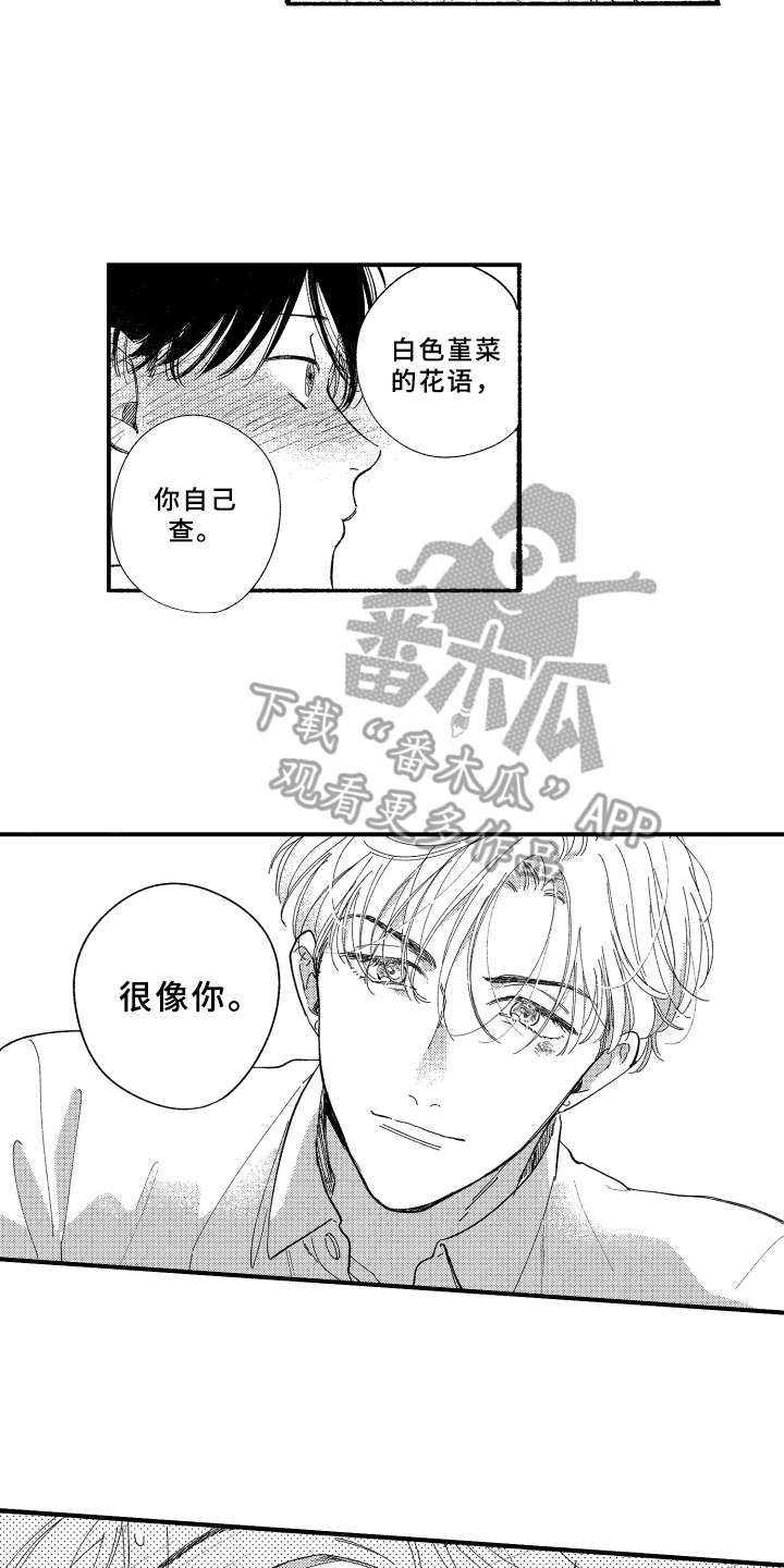 《金发玛利亚》漫画最新章节第7章：白色堇菜免费下拉式在线观看章节第【10】张图片