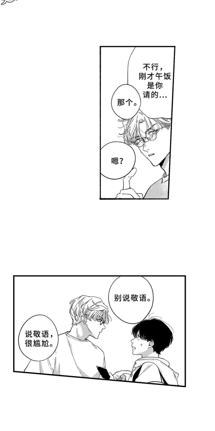 《金发玛利亚》漫画最新章节第9章：约会免费下拉式在线观看章节第【7】张图片