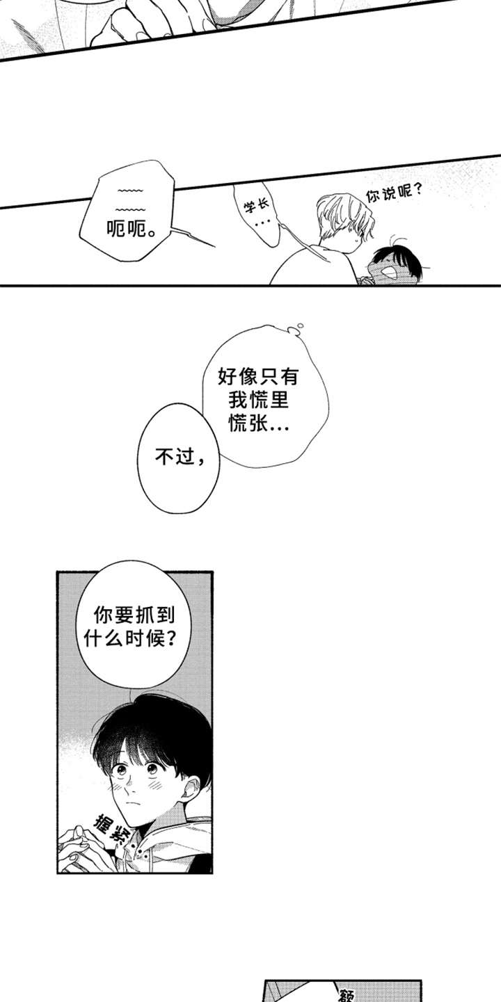 《金发玛利亚》漫画最新章节第11章：表白免费下拉式在线观看章节第【5】张图片