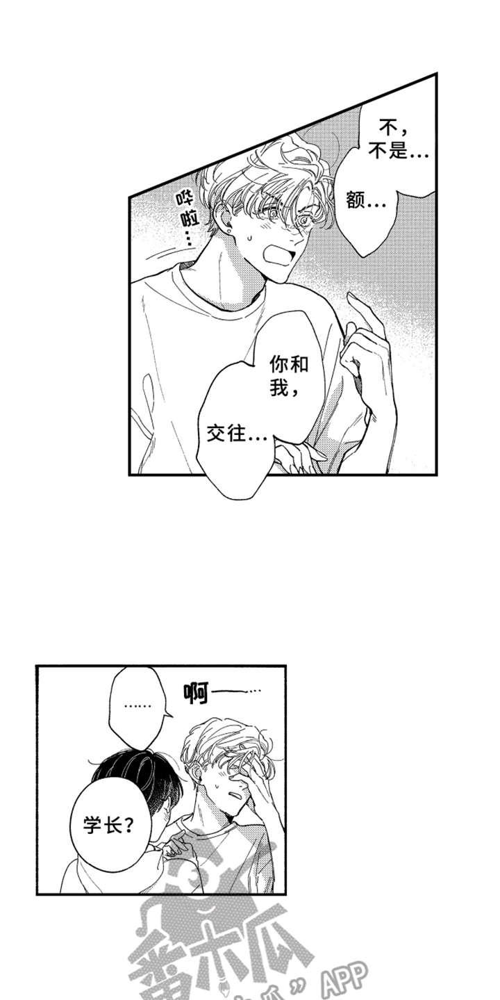 《金发玛利亚》漫画最新章节第11章：表白免费下拉式在线观看章节第【9】张图片