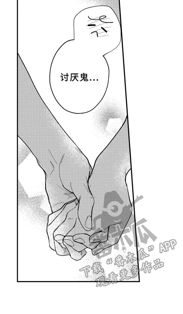 《金发玛利亚》漫画最新章节第11章：表白免费下拉式在线观看章节第【1】张图片