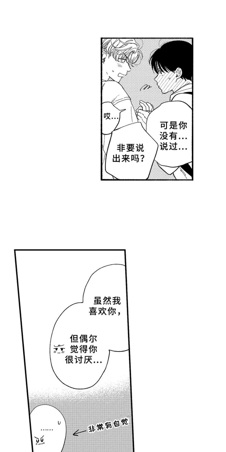 《金发玛利亚》漫画最新章节第11章：表白免费下拉式在线观看章节第【7】张图片