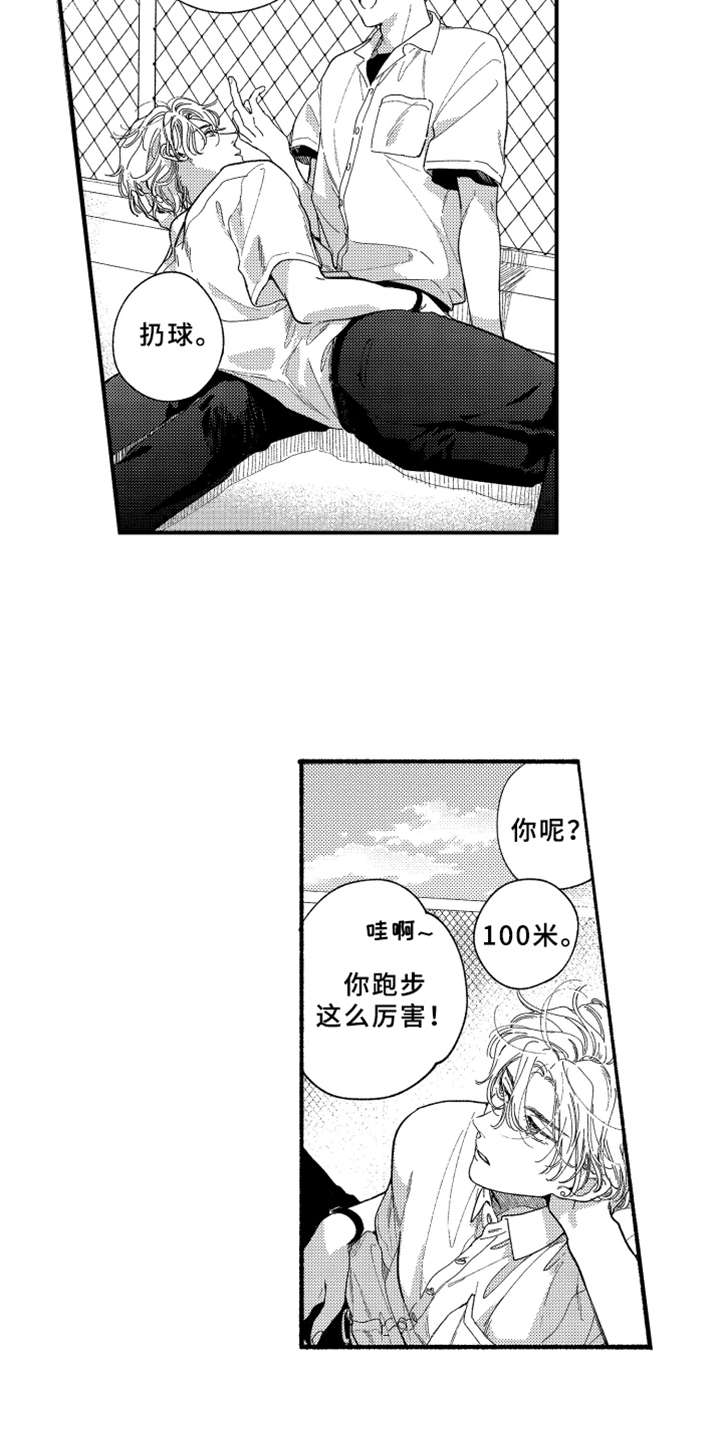 《金发玛利亚》漫画最新章节第12章：笑了免费下拉式在线观看章节第【3】张图片