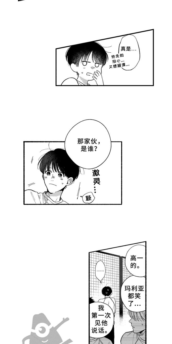 《金发玛利亚》漫画最新章节第12章：笑了免费下拉式在线观看章节第【5】张图片