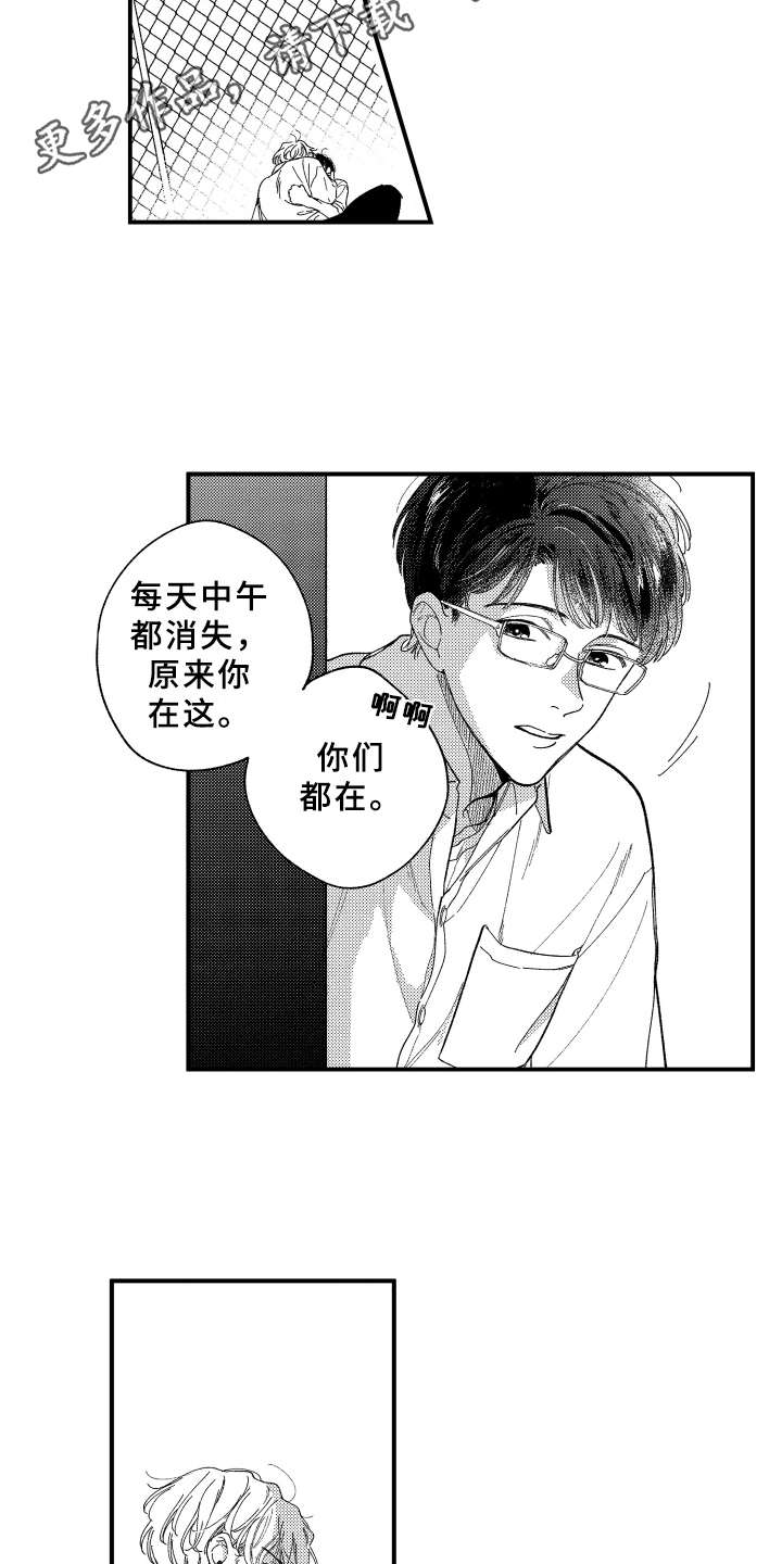 《金发玛利亚》漫画最新章节第13章：被看见免费下拉式在线观看章节第【6】张图片