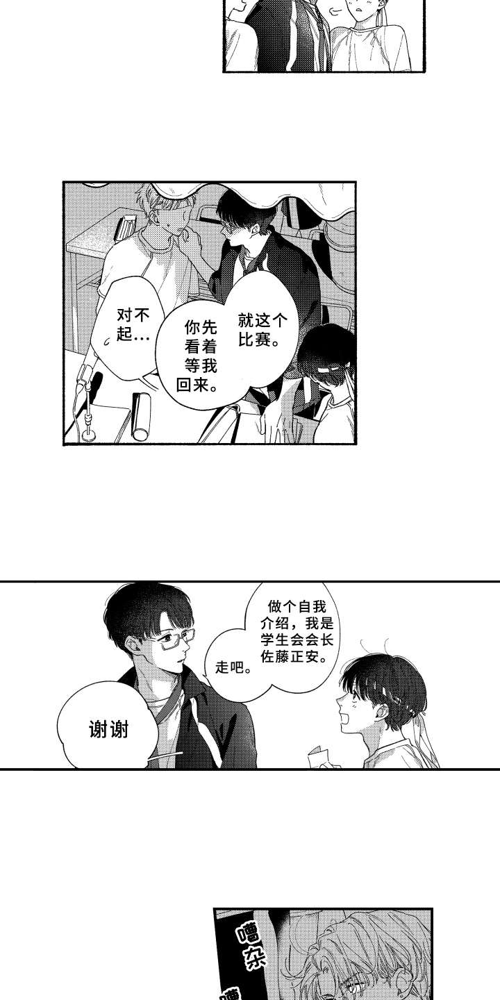 《金发玛利亚》漫画最新章节第14章：运动会免费下拉式在线观看章节第【9】张图片