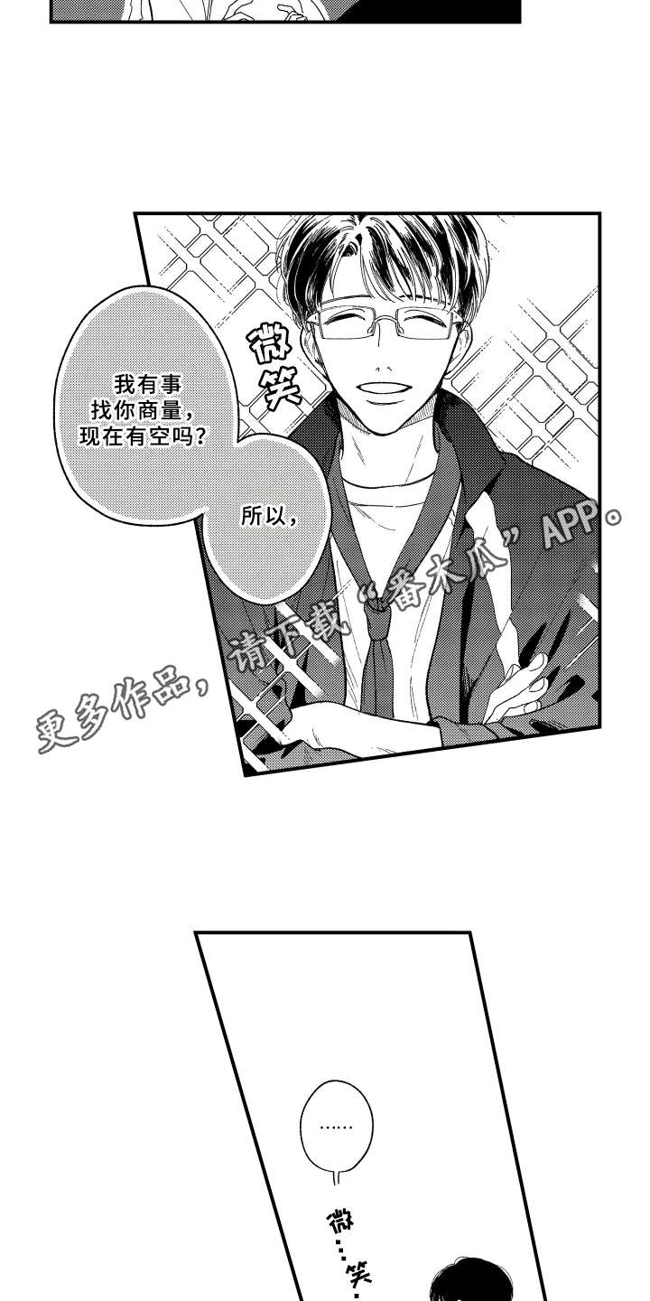 《金发玛利亚》漫画最新章节第15章：悄悄话免费下拉式在线观看章节第【10】张图片