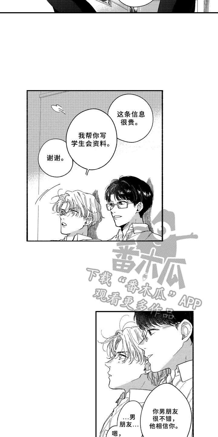 《金发玛利亚》漫画最新章节第15章：悄悄话免费下拉式在线观看章节第【2】张图片