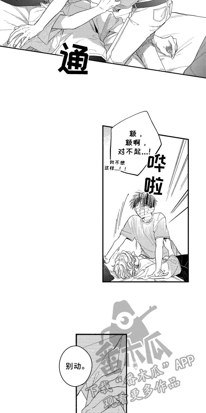 《金发玛利亚》漫画最新章节第18章：更加靠近免费下拉式在线观看章节第【6】张图片