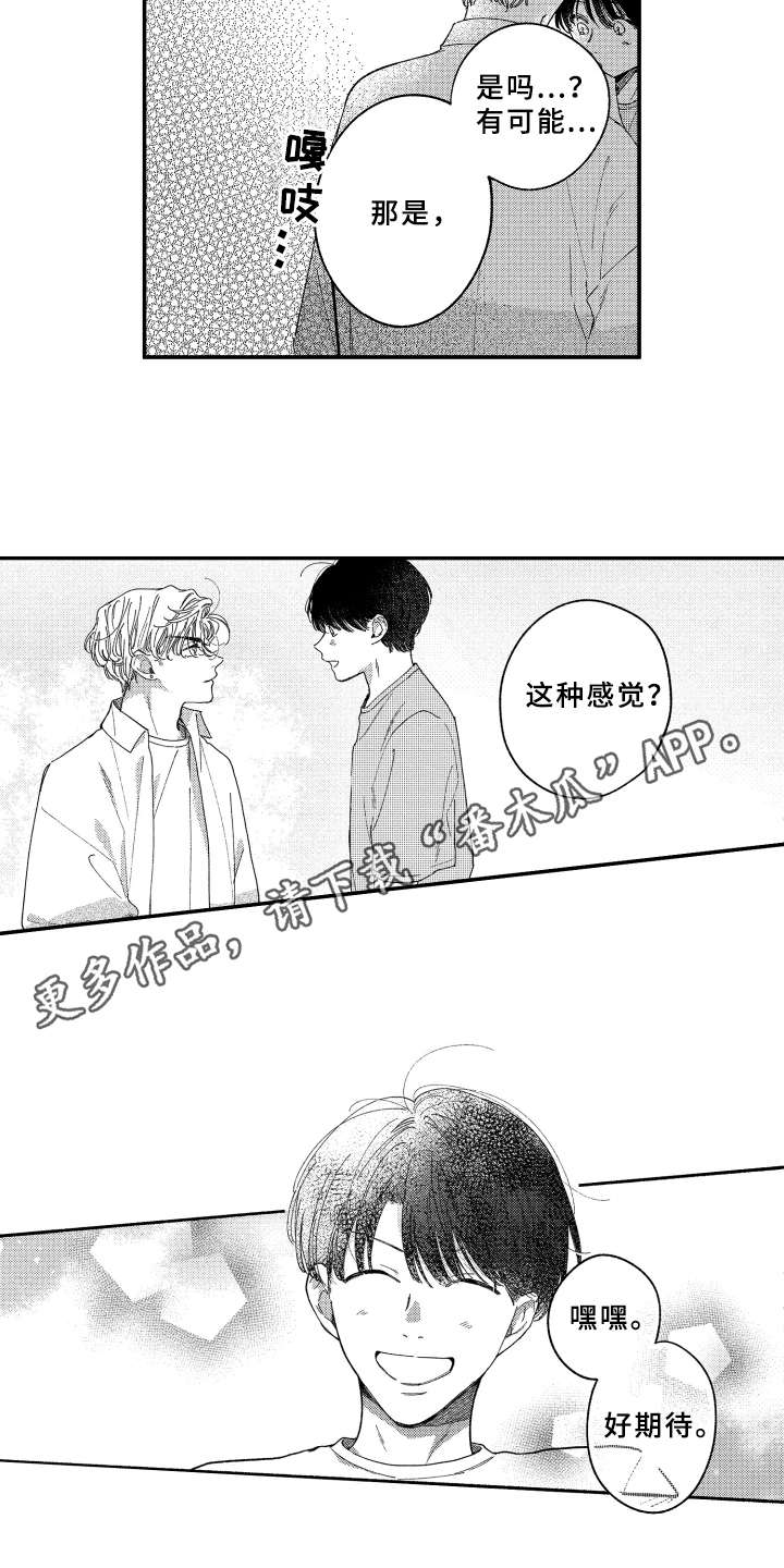 《金发玛利亚》漫画最新章节第18章：更加靠近免费下拉式在线观看章节第【10】张图片