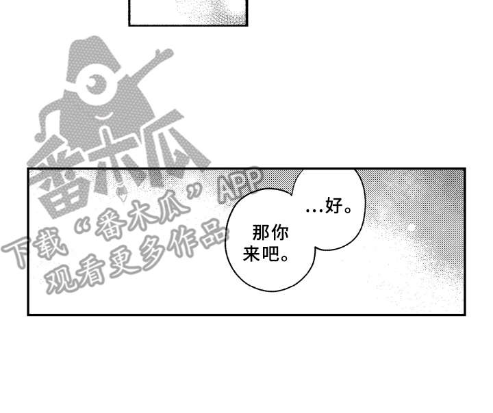 《金发玛利亚》漫画最新章节第18章：更加靠近免费下拉式在线观看章节第【1】张图片