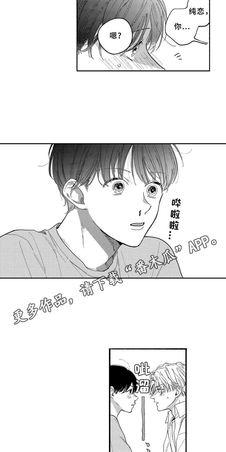 《金发玛利亚》漫画最新章节第19章：流鼻血免费下拉式在线观看章节第【8】张图片