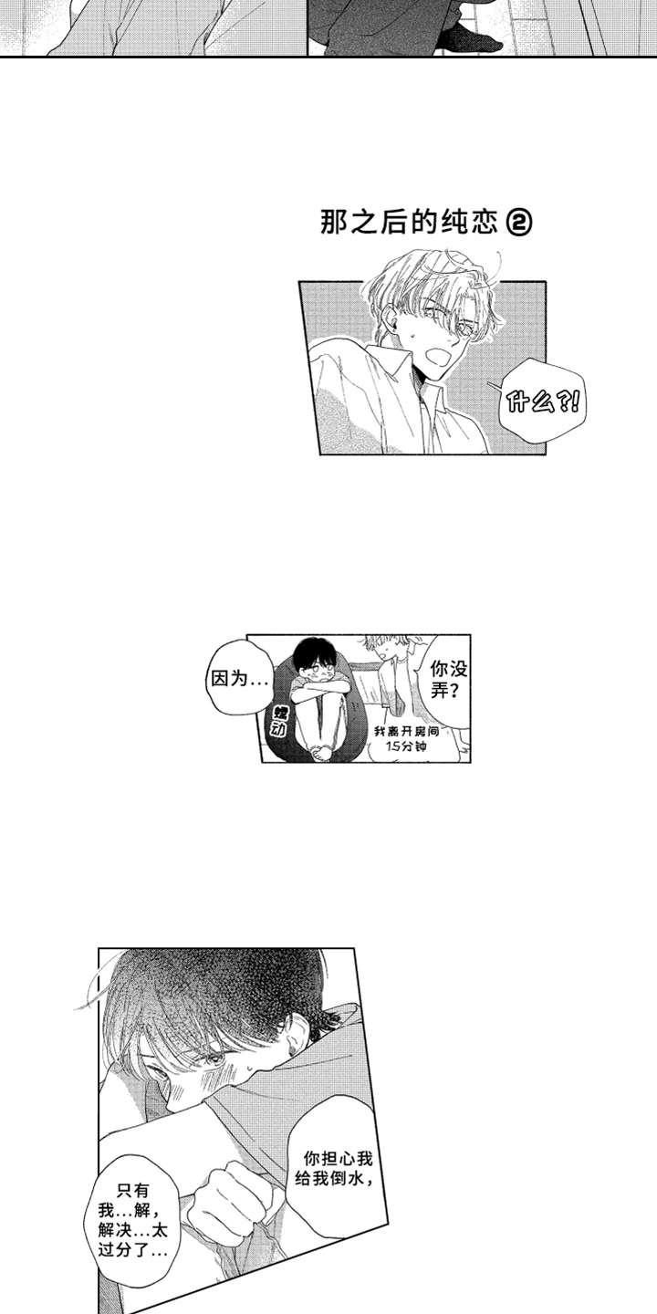 《金发玛利亚》漫画最新章节第19章：流鼻血免费下拉式在线观看章节第【2】张图片