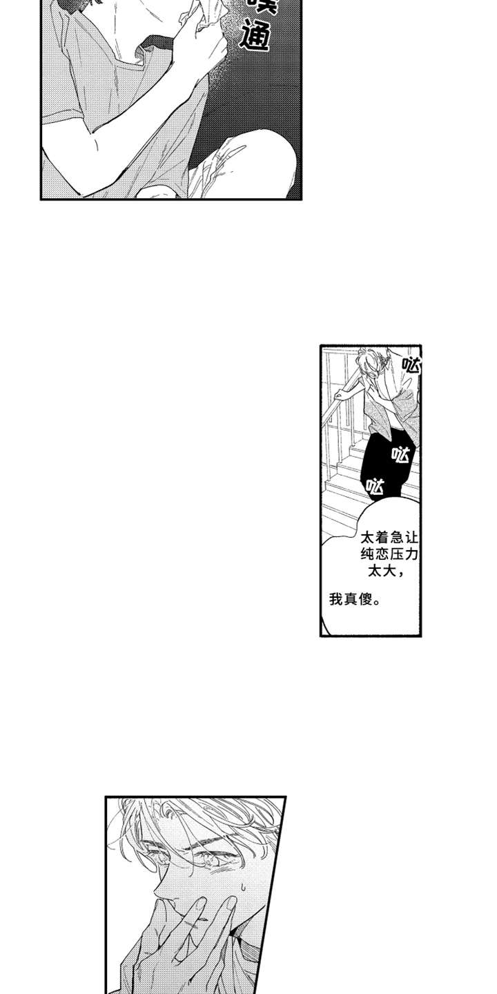 《金发玛利亚》漫画最新章节第19章：流鼻血免费下拉式在线观看章节第【4】张图片