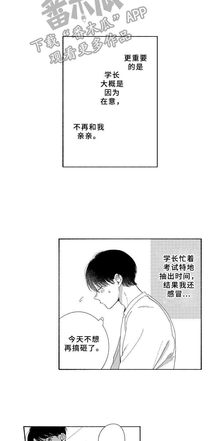 《金发玛利亚》漫画最新章节第20章：礼物免费下拉式在线观看章节第【5】张图片