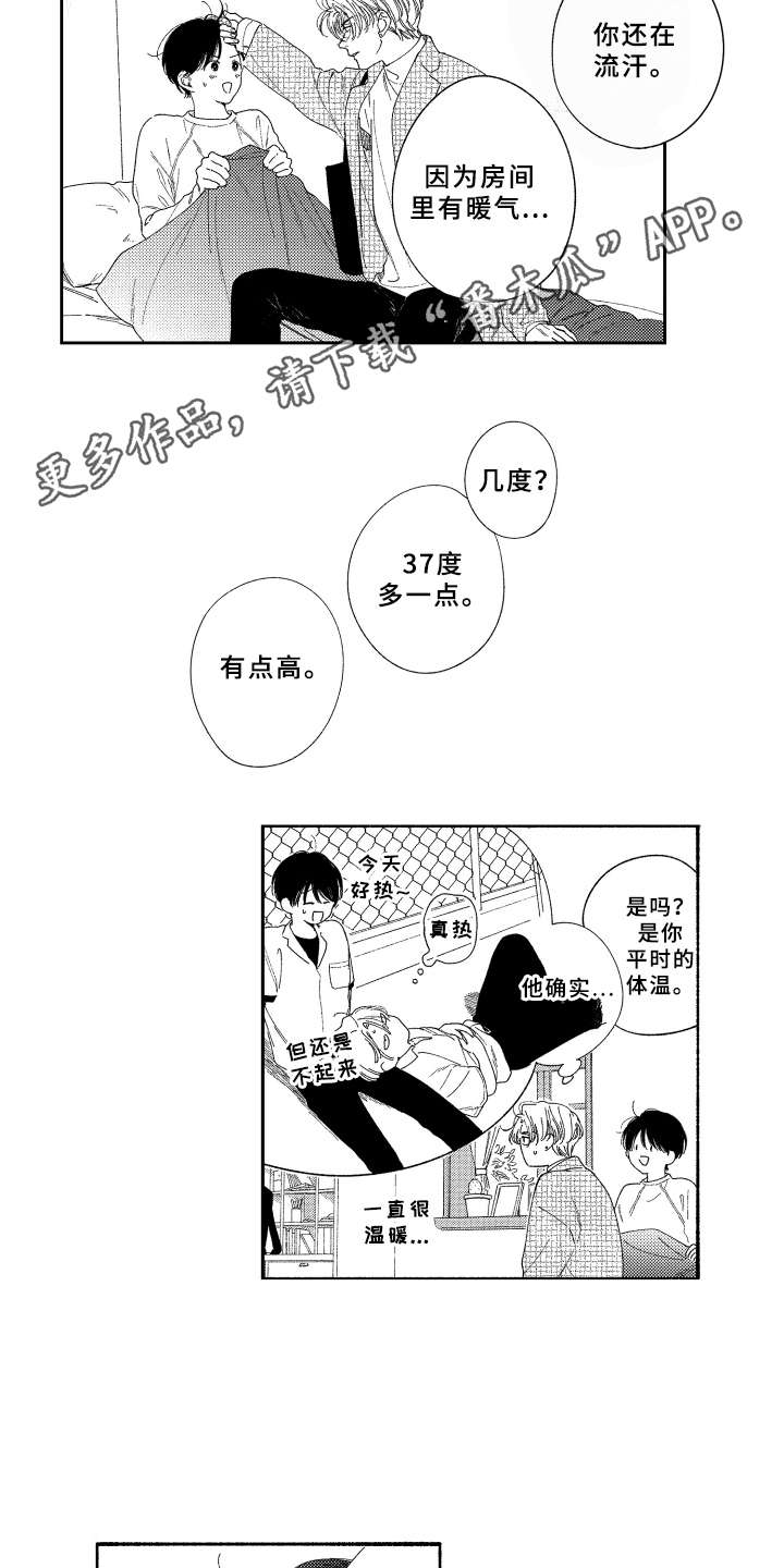 《金发玛利亚》漫画最新章节第20章：礼物免费下拉式在线观看章节第【7】张图片