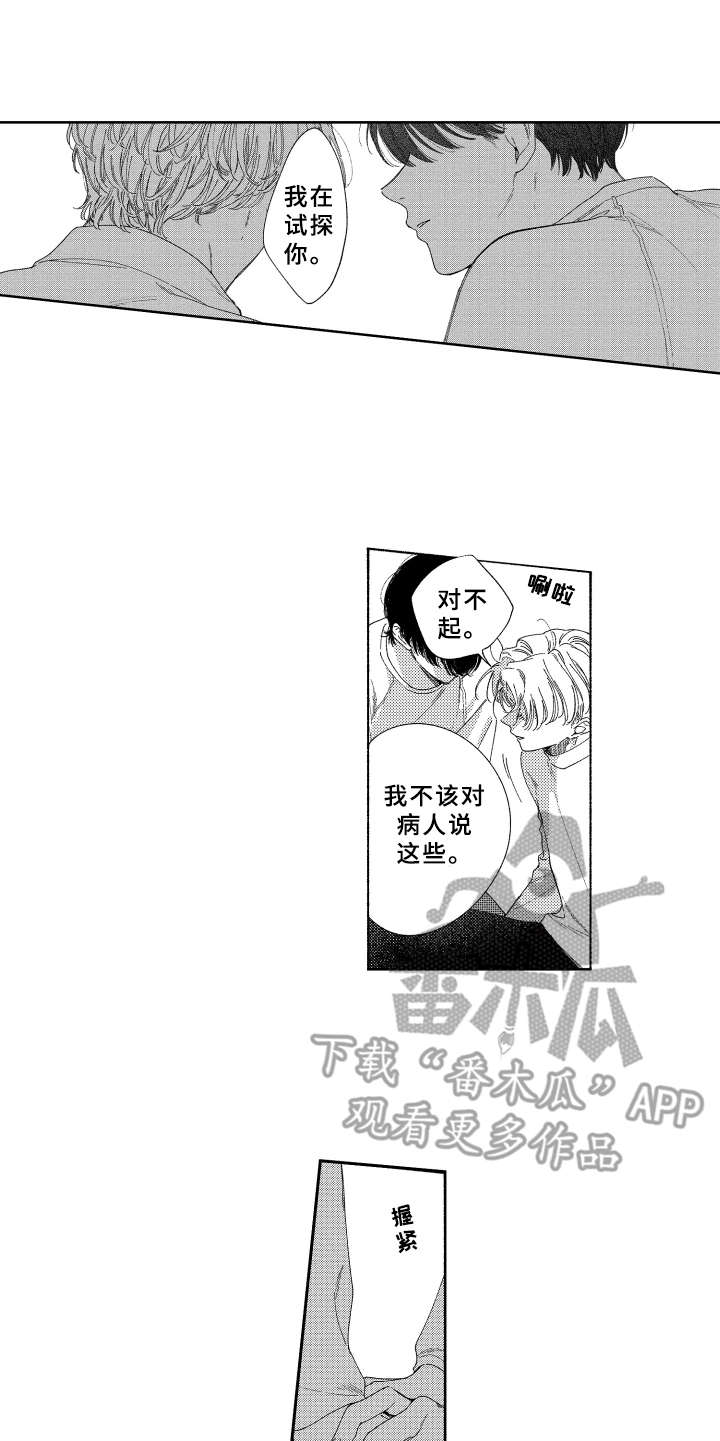 《金发玛利亚》漫画最新章节第21章：心意免费下拉式在线观看章节第【3】张图片