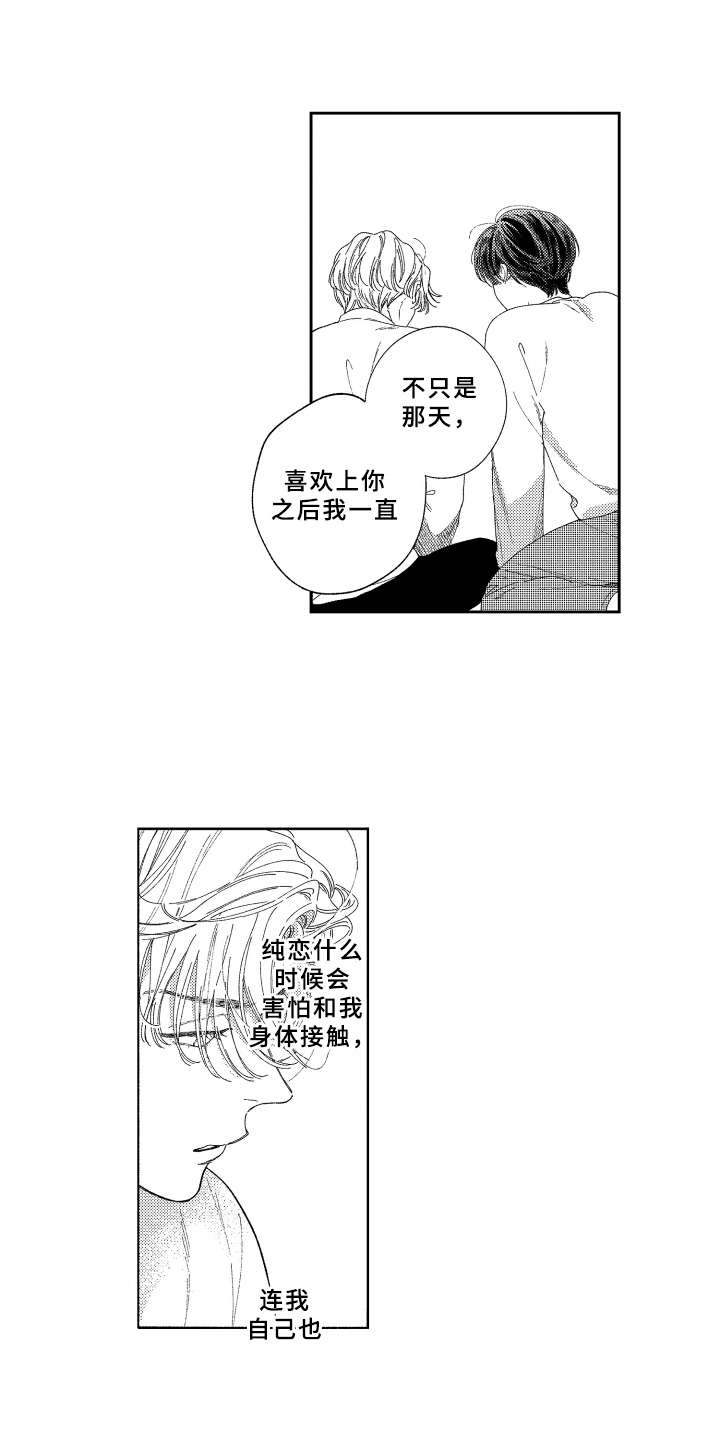 《金发玛利亚》漫画最新章节第21章：心意免费下拉式在线观看章节第【4】张图片