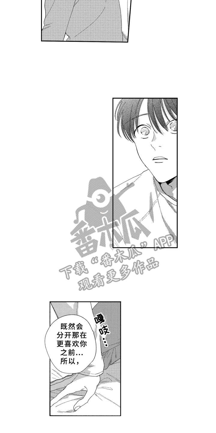 《金发玛利亚》漫画最新章节第21章：心意免费下拉式在线观看章节第【5】张图片