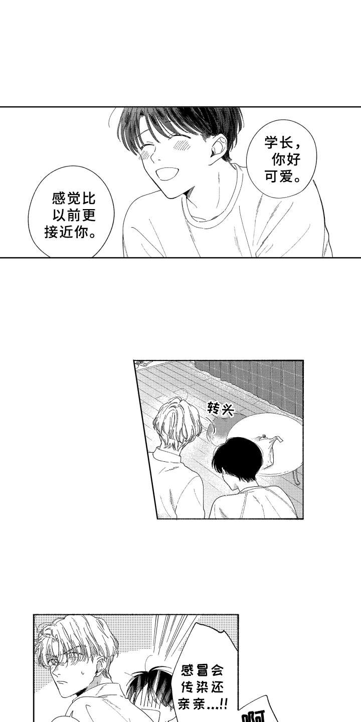 《金发玛利亚》漫画最新章节第22章：很可爱免费下拉式在线观看章节第【10】张图片