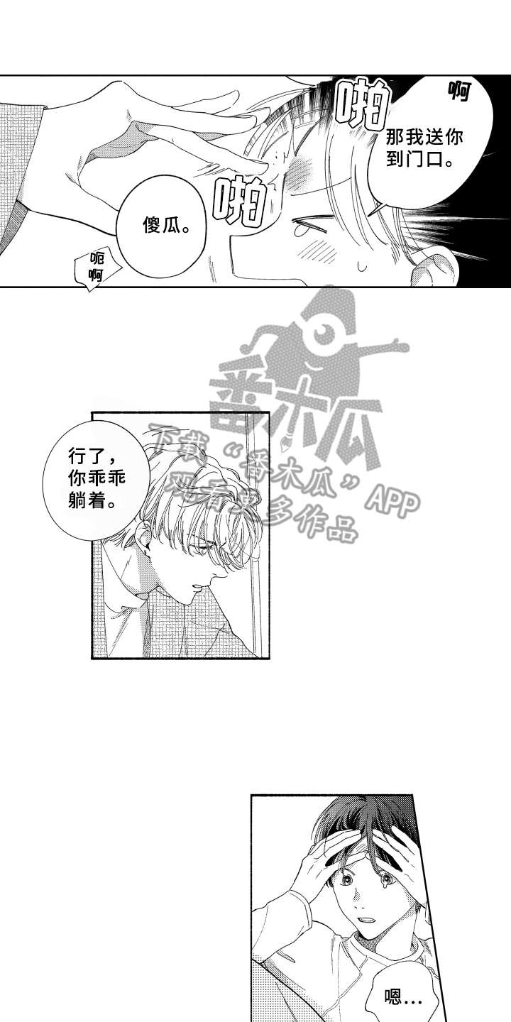 《金发玛利亚》漫画最新章节第22章：很可爱免费下拉式在线观看章节第【7】张图片