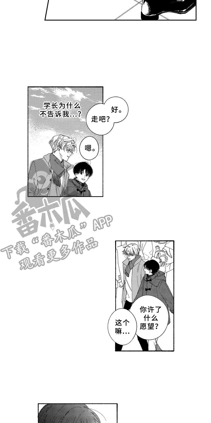 《金发玛利亚》漫画最新章节第23章：祈福免费下拉式在线观看章节第【10】张图片