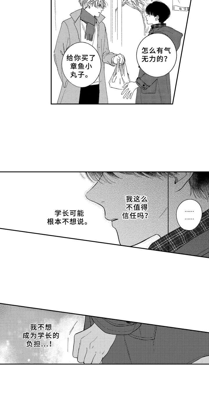 《金发玛利亚》漫画最新章节第23章：祈福免费下拉式在线观看章节第【7】张图片