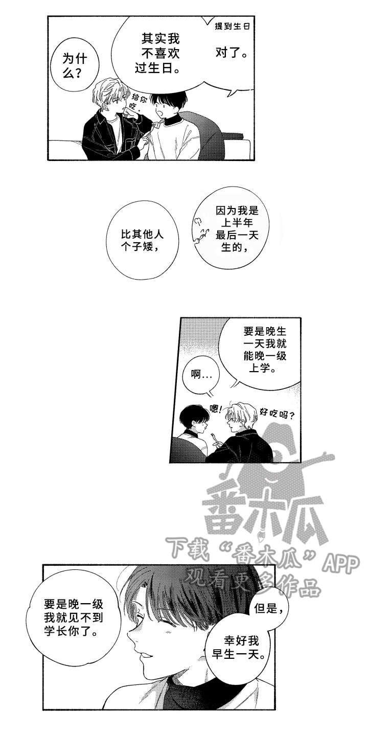 《金发玛利亚》漫画最新章节第26章：非常喜欢（完结）免费下拉式在线观看章节第【6】张图片