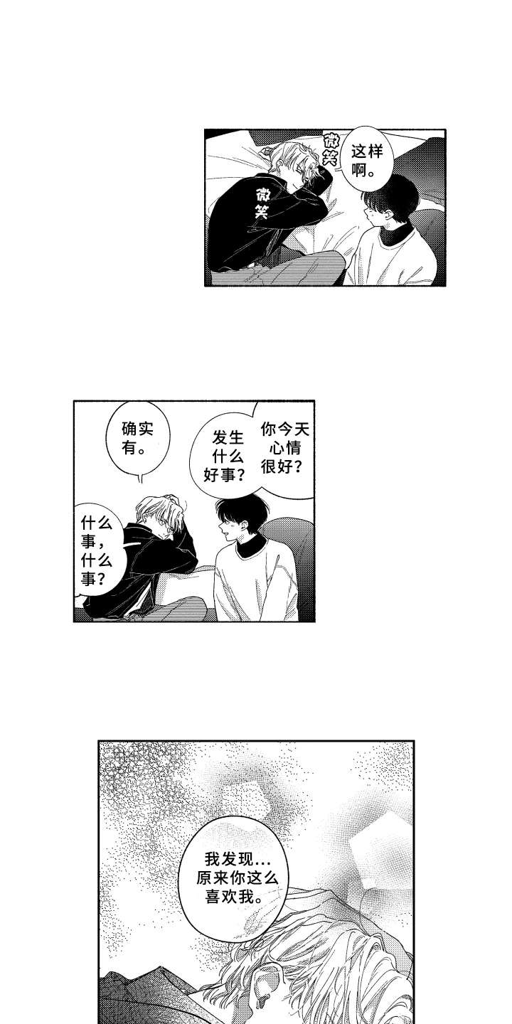 《金发玛利亚》漫画最新章节第26章：非常喜欢（完结）免费下拉式在线观看章节第【5】张图片