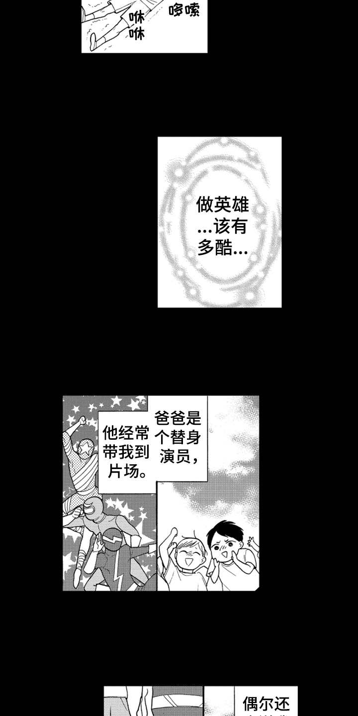 《宝贝不要淘气》漫画最新章节第1章：英雄免费下拉式在线观看章节第【6】张图片