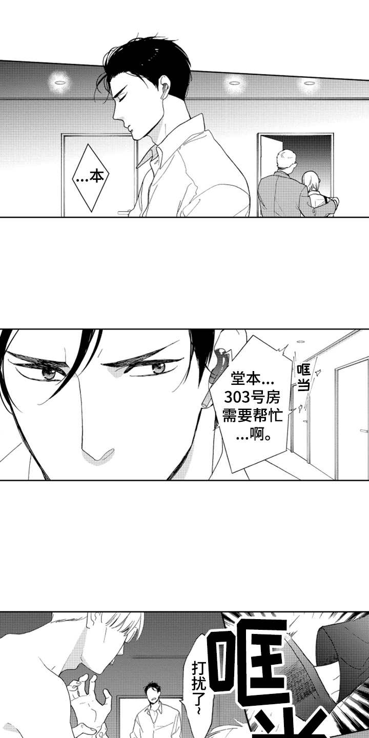 《宝贝不要淘气》漫画最新章节第1章：英雄免费下拉式在线观看章节第【14】张图片