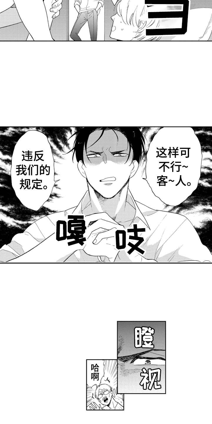 《宝贝不要淘气》漫画最新章节第1章：英雄免费下拉式在线观看章节第【13】张图片