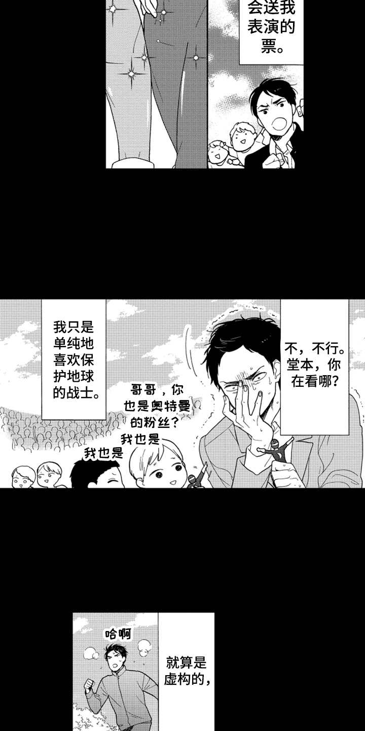 《宝贝不要淘气》漫画最新章节第1章：英雄免费下拉式在线观看章节第【5】张图片