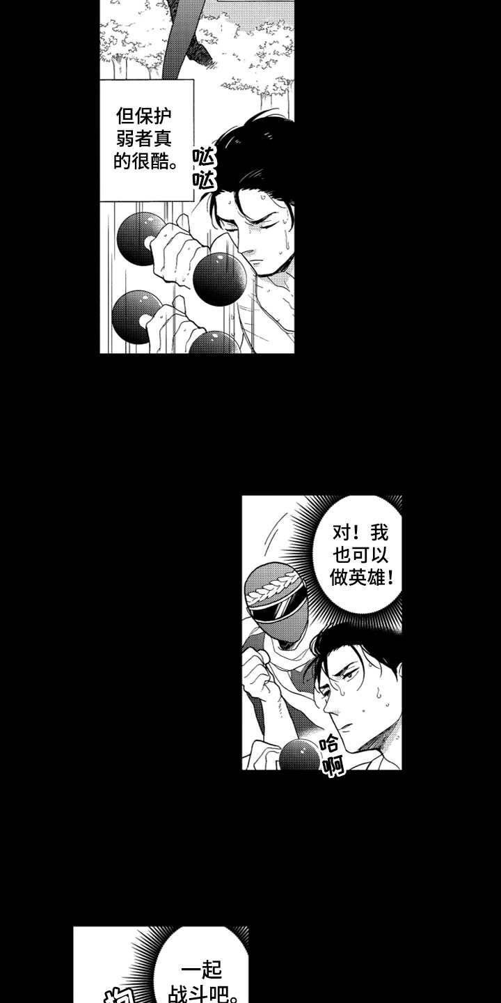 《宝贝不要淘气》漫画最新章节第1章：英雄免费下拉式在线观看章节第【4】张图片