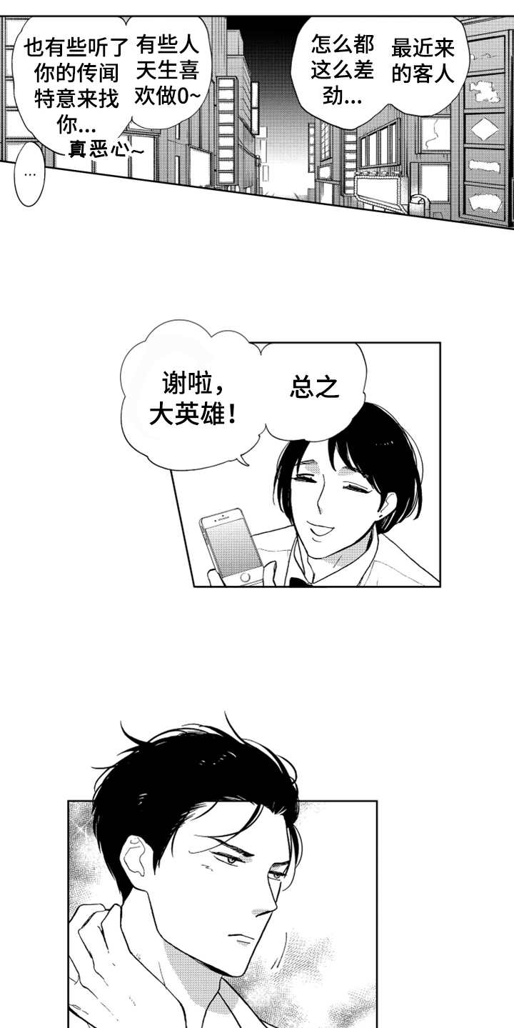 《宝贝不要淘气》漫画最新章节第1章：英雄免费下拉式在线观看章节第【10】张图片