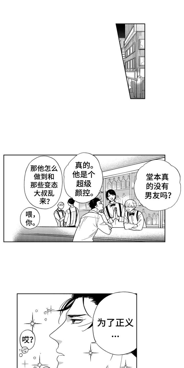 《宝贝不要淘气》漫画最新章节第2章：长得很像免费下拉式在线观看章节第【12】张图片