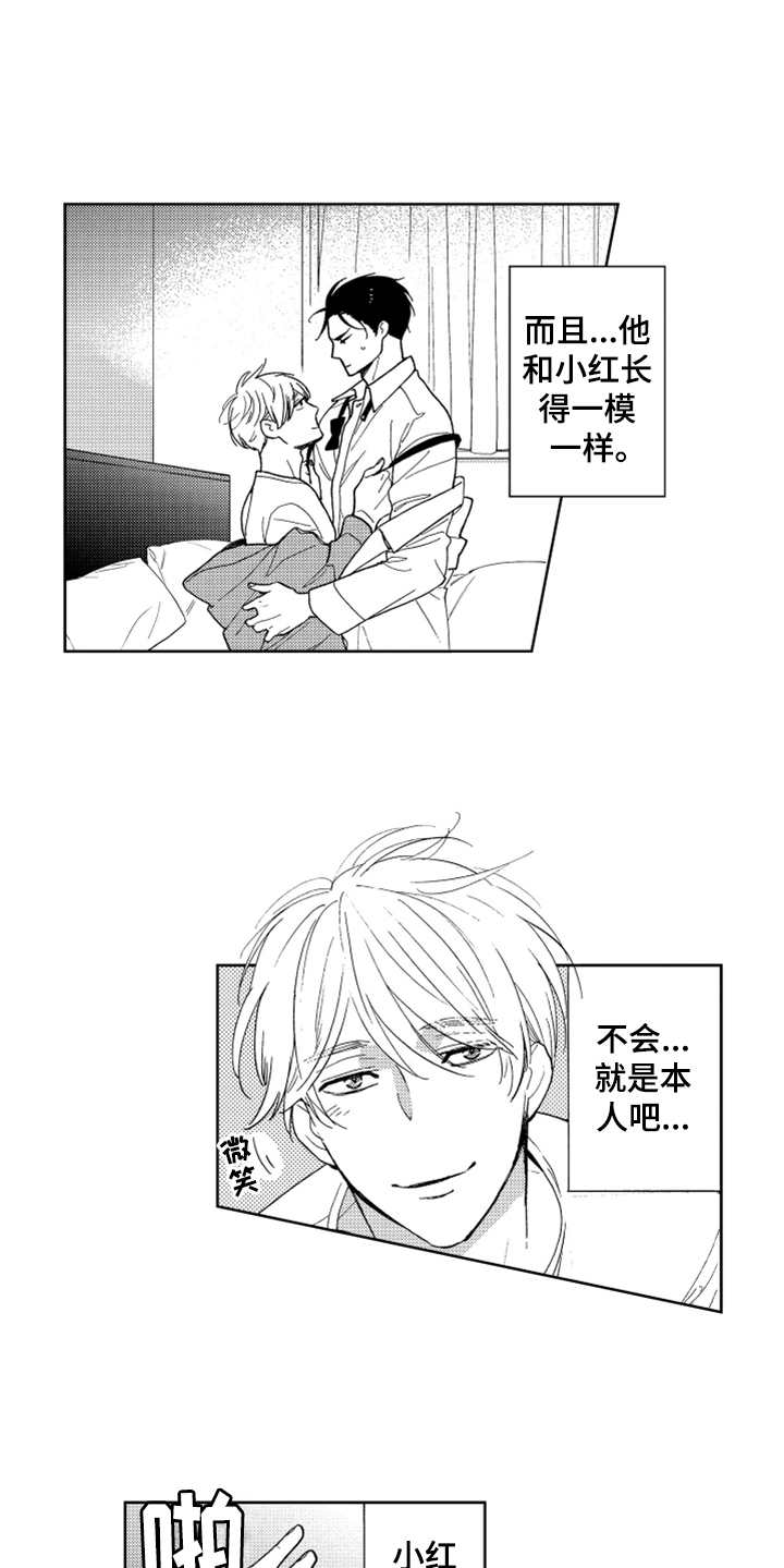 《宝贝不要淘气》漫画最新章节第2章：长得很像免费下拉式在线观看章节第【4】张图片