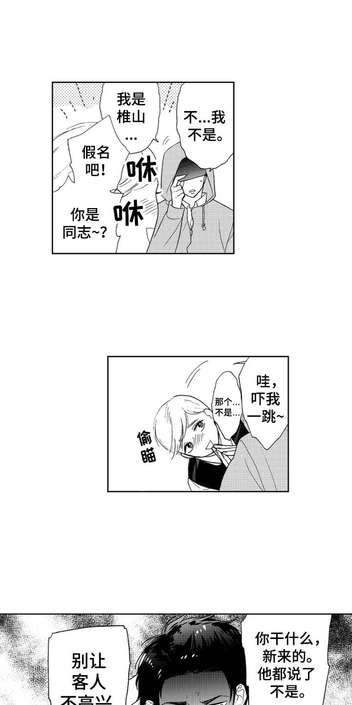 《宝贝不要淘气》漫画最新章节第3章：要保密免费下拉式在线观看章节第【3】张图片