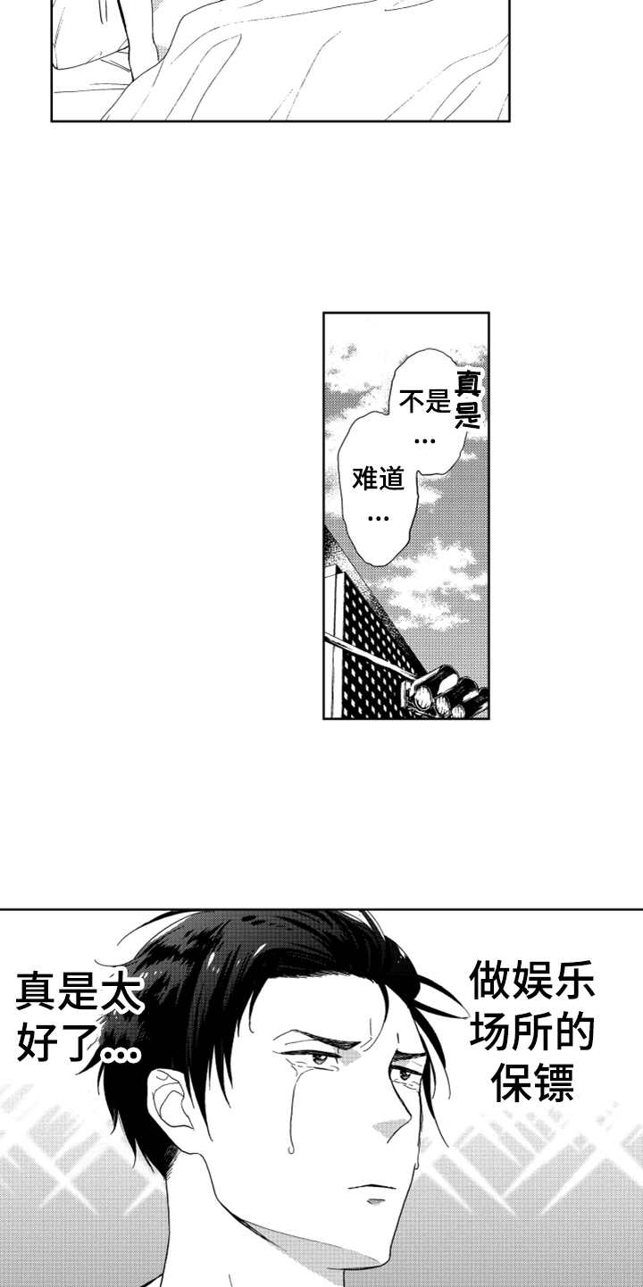 《宝贝不要淘气》漫画最新章节第3章：要保密免费下拉式在线观看章节第【11】张图片